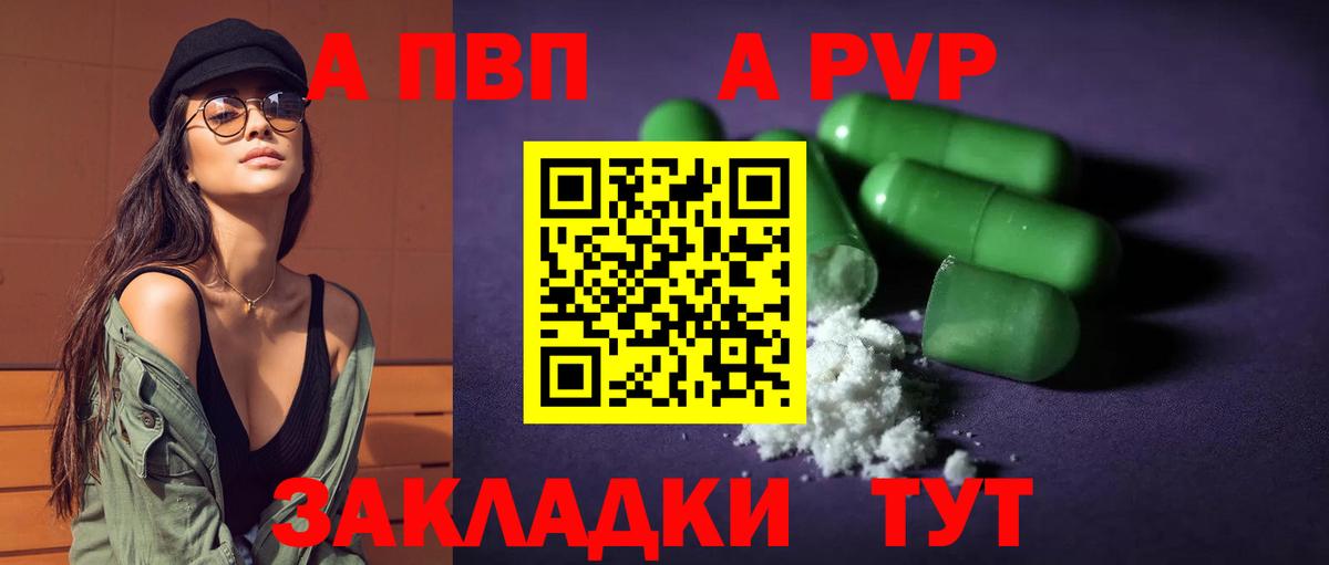 A-PVP крисы CK  Вход с VPN  Альфа ПВП мука  Магадан 