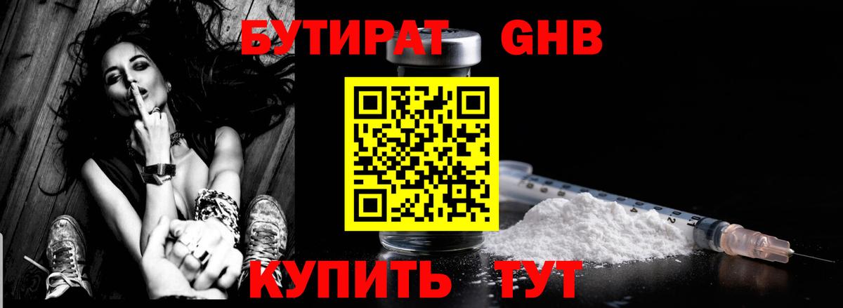 Бутират оксибутират  Вход с VPN  Магадан 