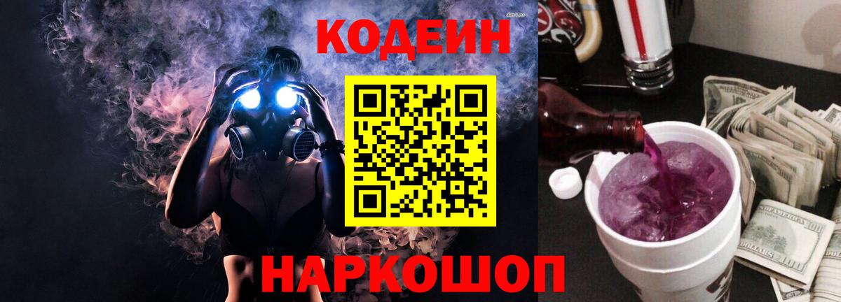 Магадан  Кодеиновый сироп Lean напиток Lean (лин)  Вход с VPN 