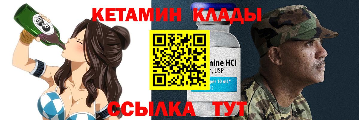 Кетамин VHQ  Вход с VPN  Магадан 