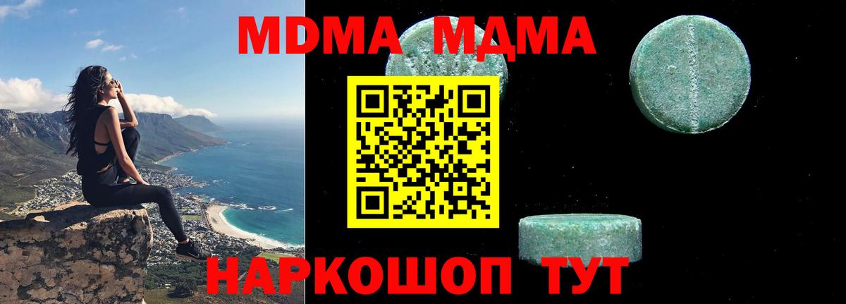МДМА кристаллы Магадан