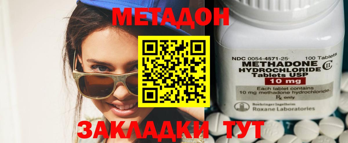 Магадан  МЕТАДОН methadone  Вход с VPN 
